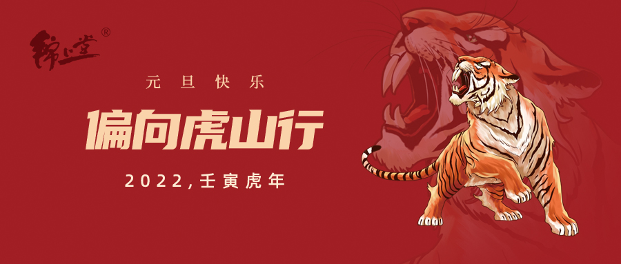 2022，元旦快樂 丨 更新自己，從【心】出發(fā)！